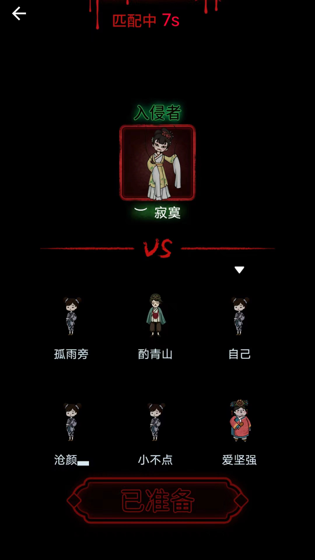 我的恐怖宿舍游戏版