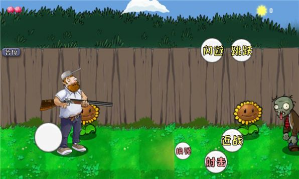 僵尸大战植物之拯救戴夫游戏手机版下载安装