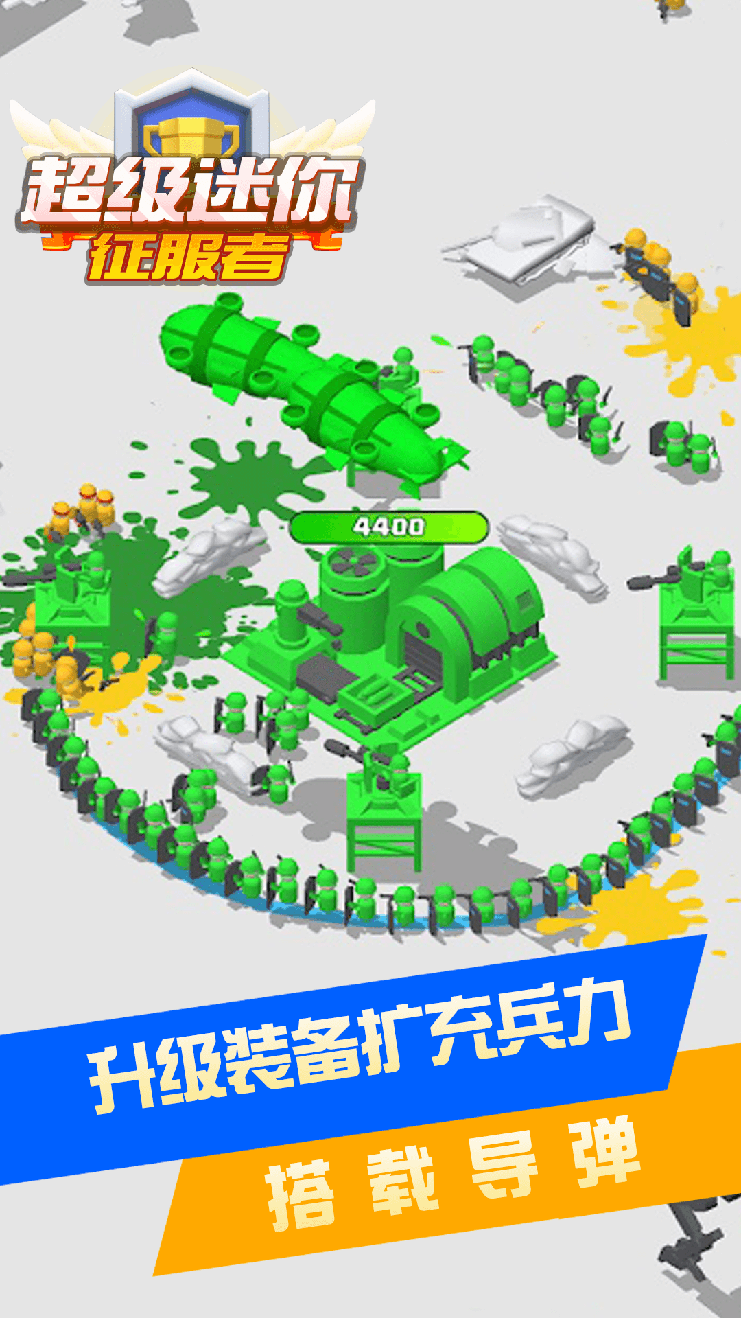 超级迷你征服者游戏手机版下载安装