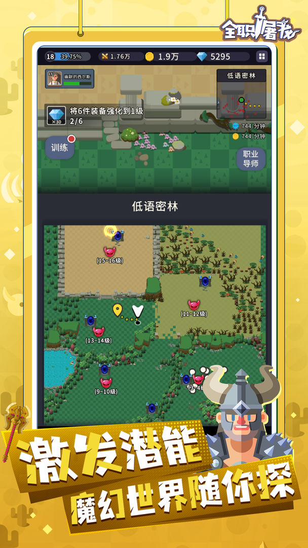 全职屠龙游戏版