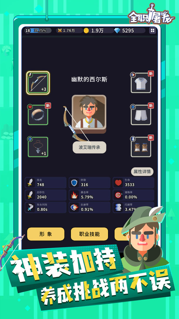 全职屠龙游戏版
