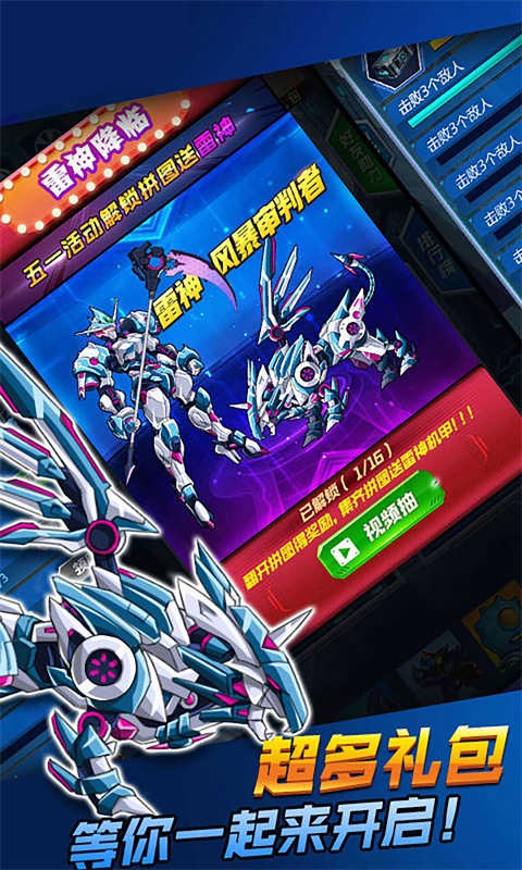 机甲战神对决游戏版下载