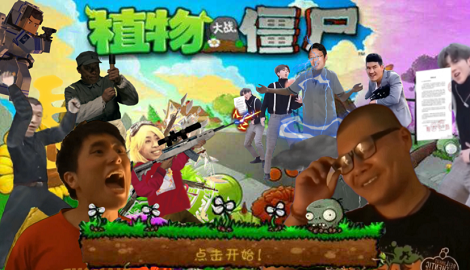 植物大战僵尸鬼畜全明星下载手机正版最新版