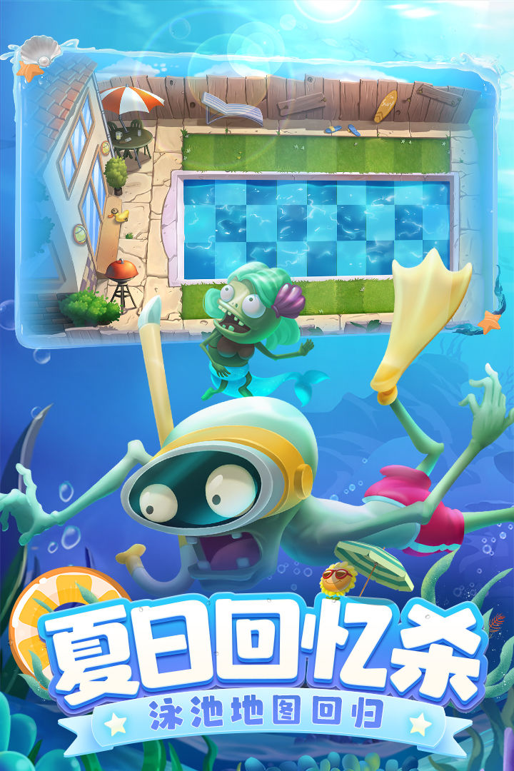 九植物大战僵尸22.9.4九周年更新最新版
