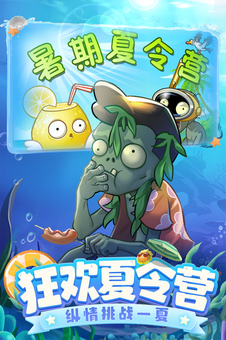 九植物大战僵尸22.9.4九周年更新最新版