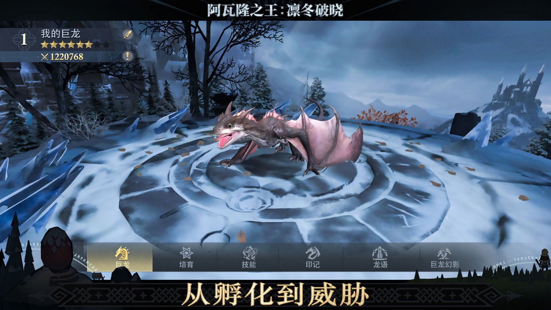 阿瓦隆之王霜临最新版手游