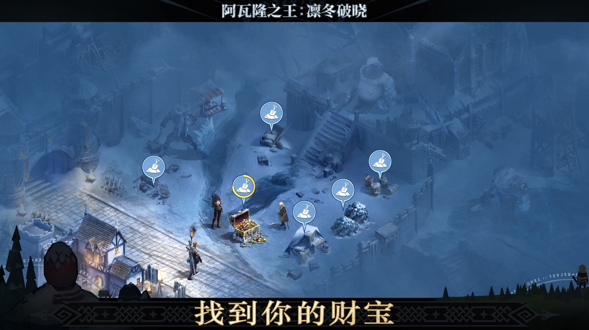 阿瓦隆之王凛冬破晓下载安装