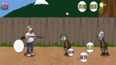 植物大战疯狂戴夫游戏版