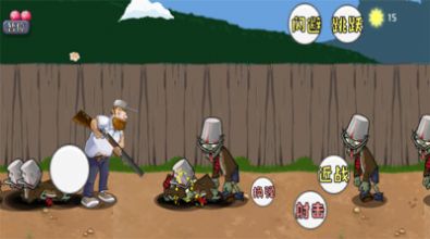 植物大战疯狂戴夫游戏版