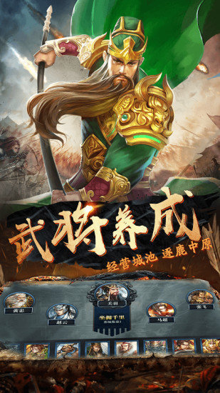 三国名将录安卓正版游戏安卓版