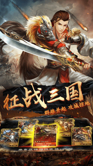 三国名将录安卓正版游戏安卓版