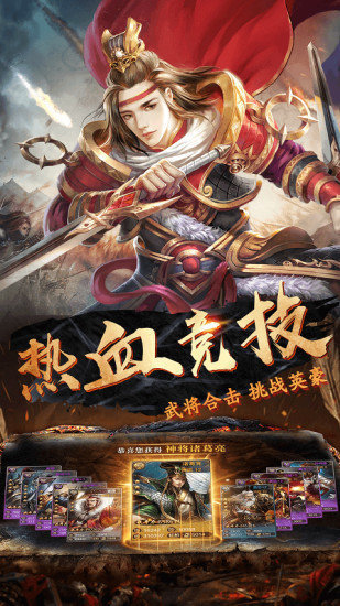 三国名将录安卓正版游戏安卓版