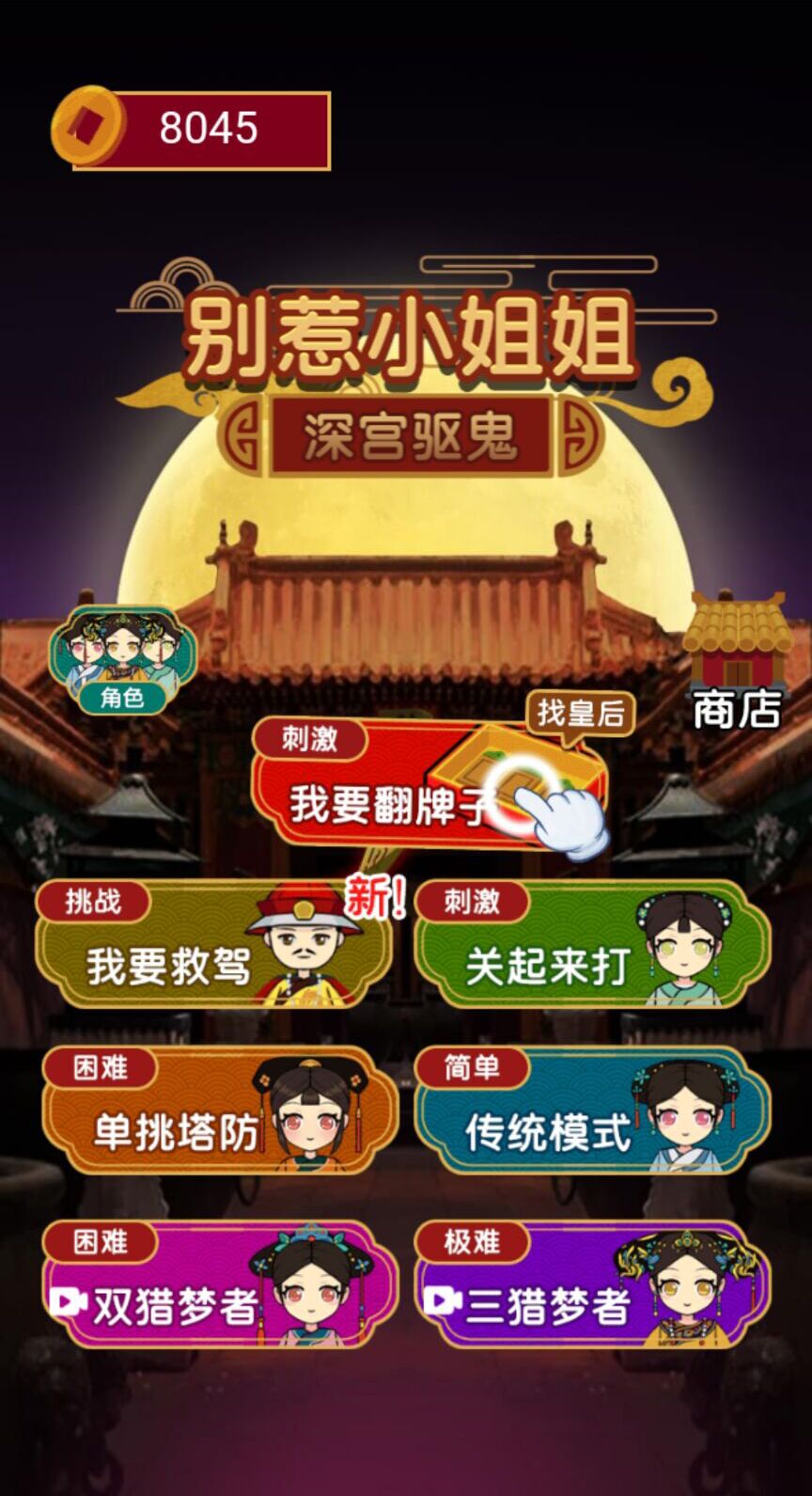 别惹小姐姐游戏版下载