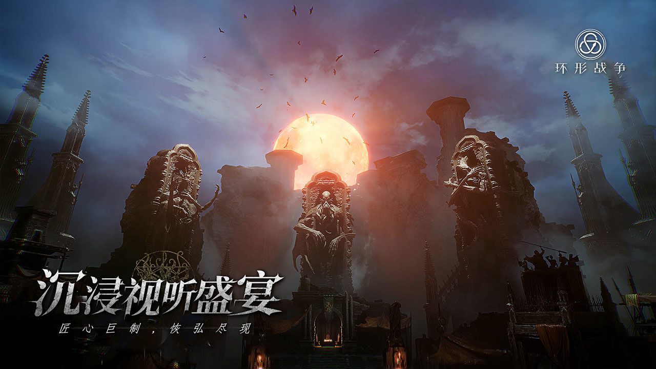 环形战争手机版最新版