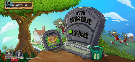 PVZ_Kevin重置版下载手机版