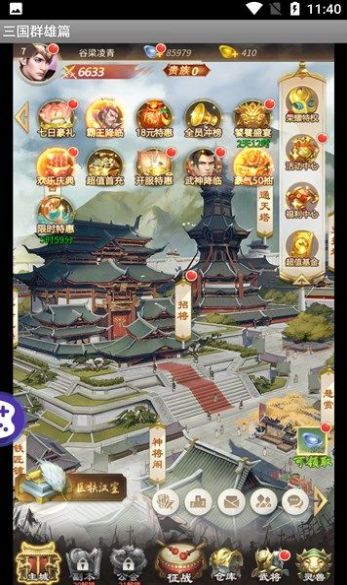 三国群雄篇手游最新版
