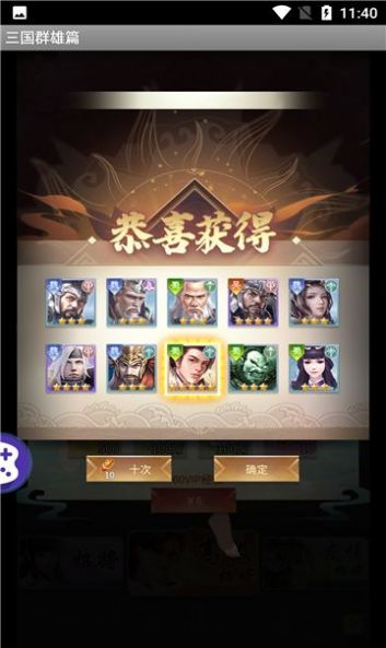 三国群雄篇手游最新版