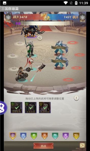 三国群雄篇手游最新版