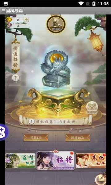 三国群雄篇手游最新版