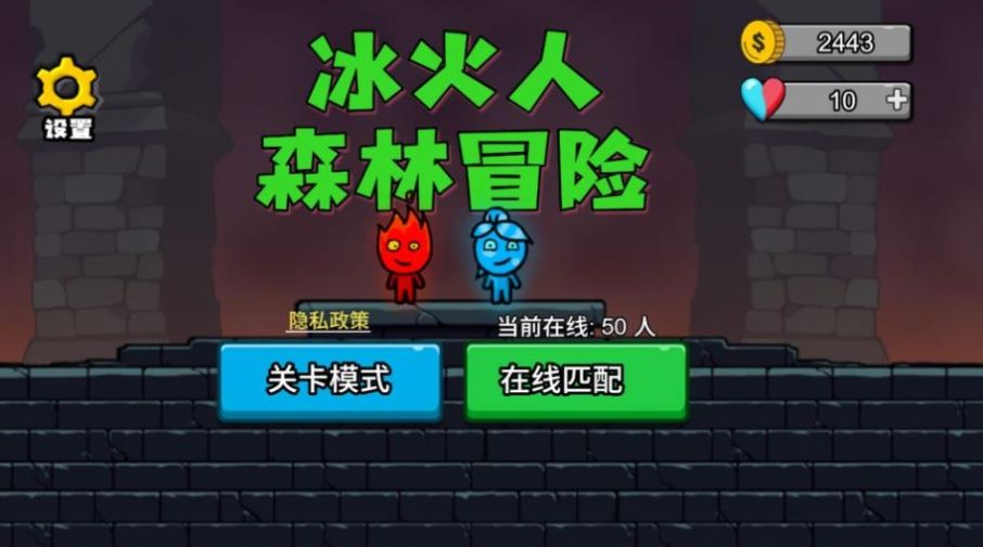 冰火人森林冒险游戏安卓版