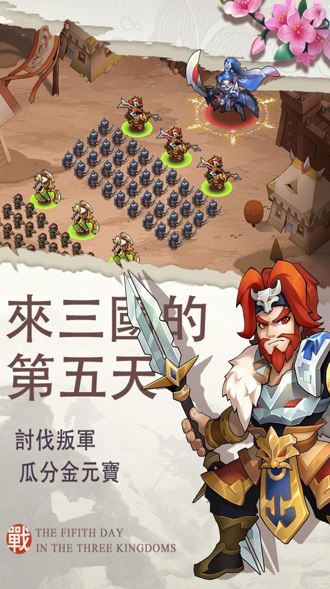 来三国的第一天游戏版