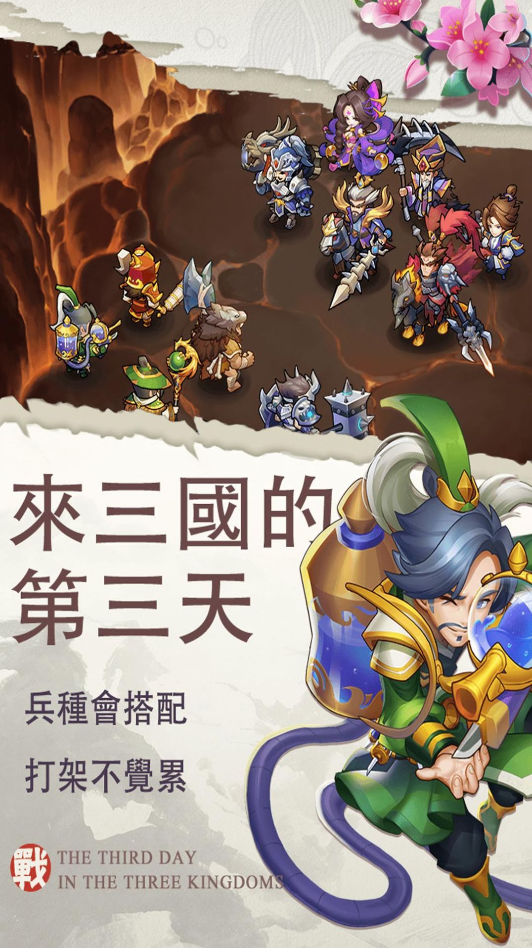 来三国的第一天游戏版