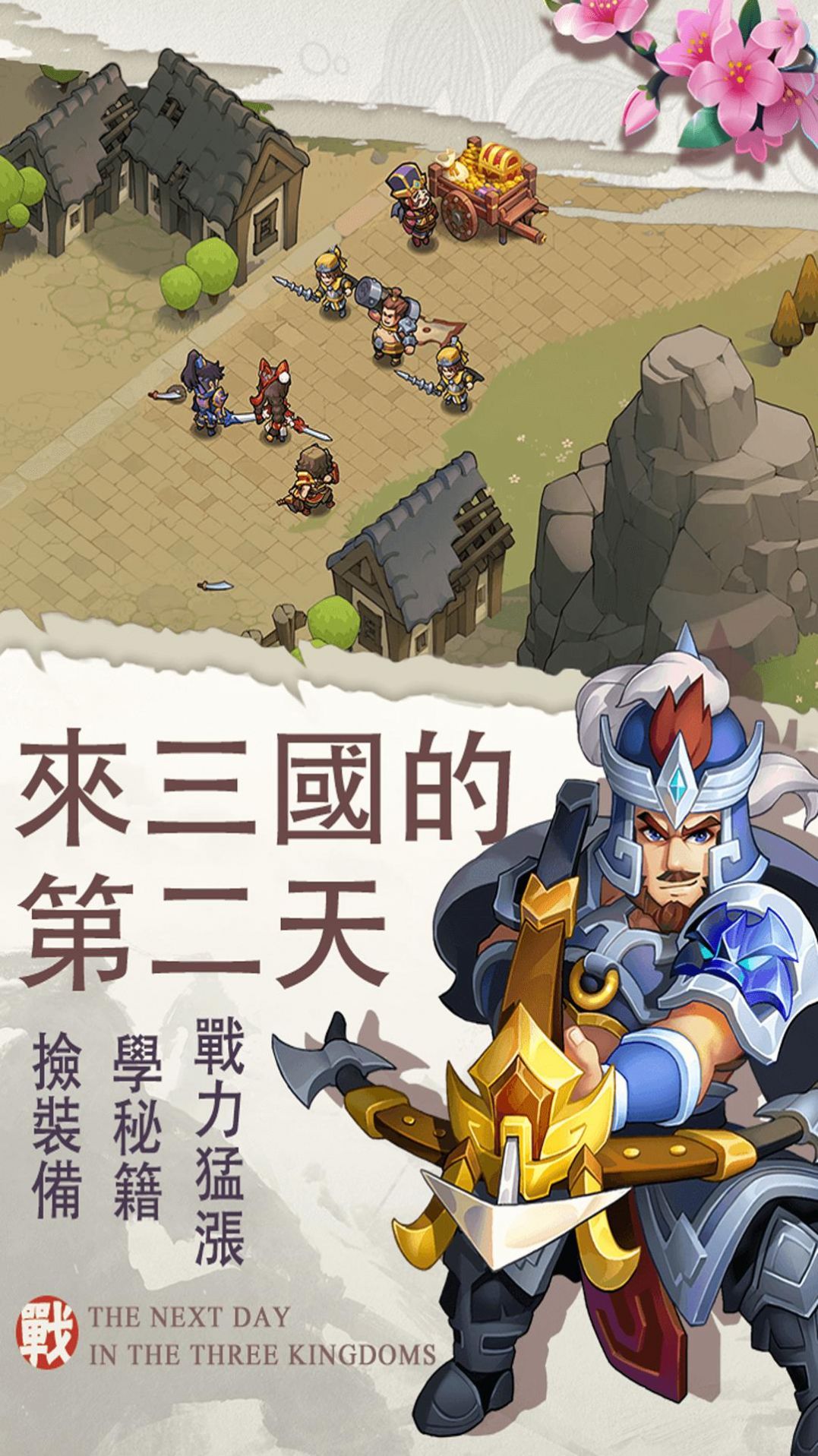 来三国的第一天游戏版