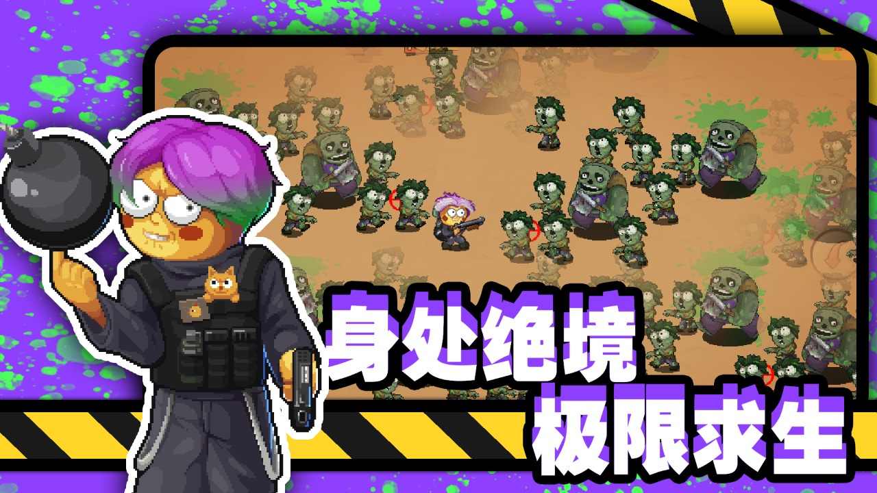 他们来了小游戏下载