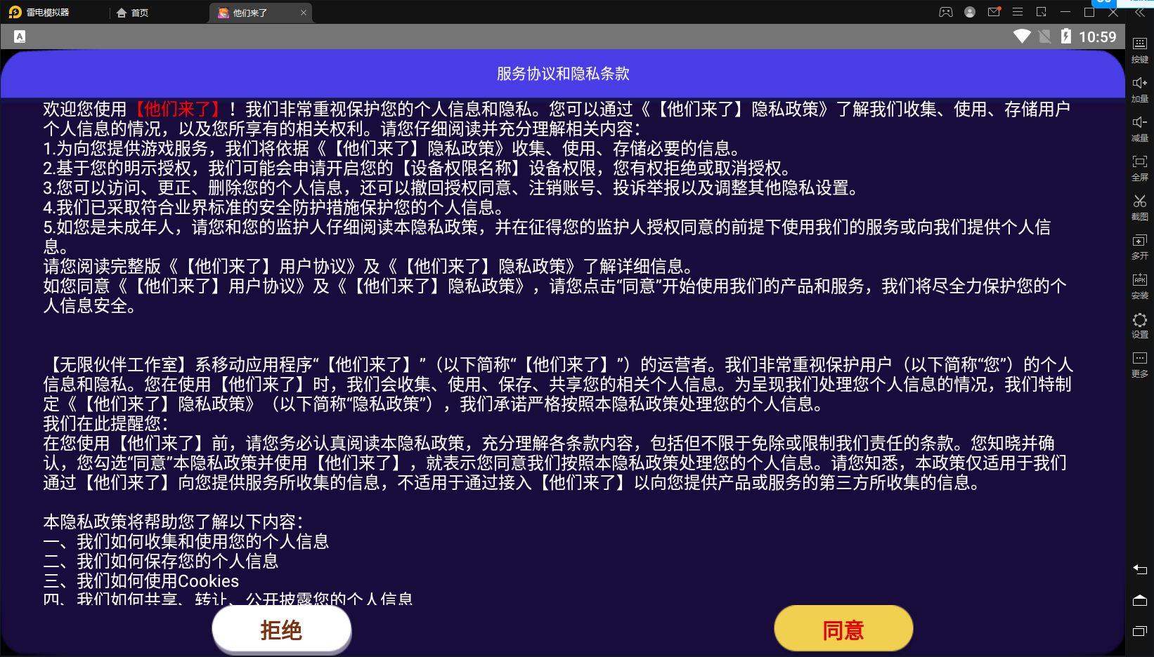 他们来了小游戏下载