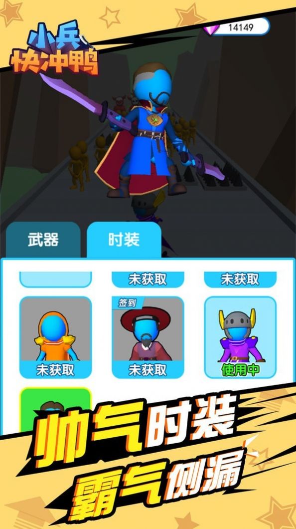 小兵快冲鸭游戏版