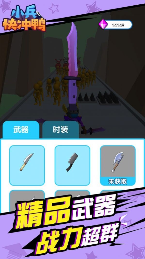 小兵快冲鸭游戏版