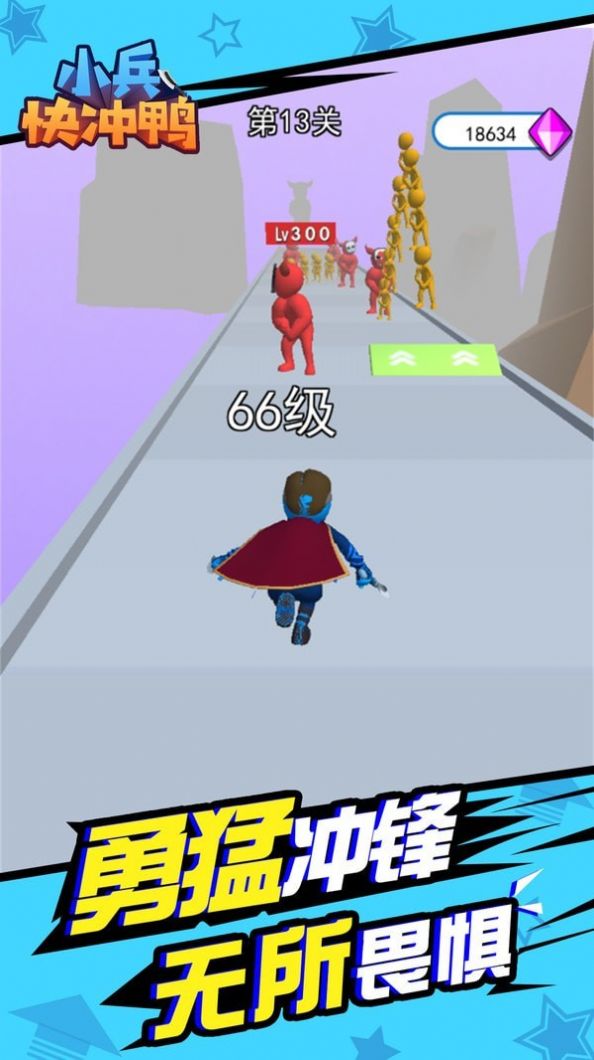 小兵快冲鸭游戏版