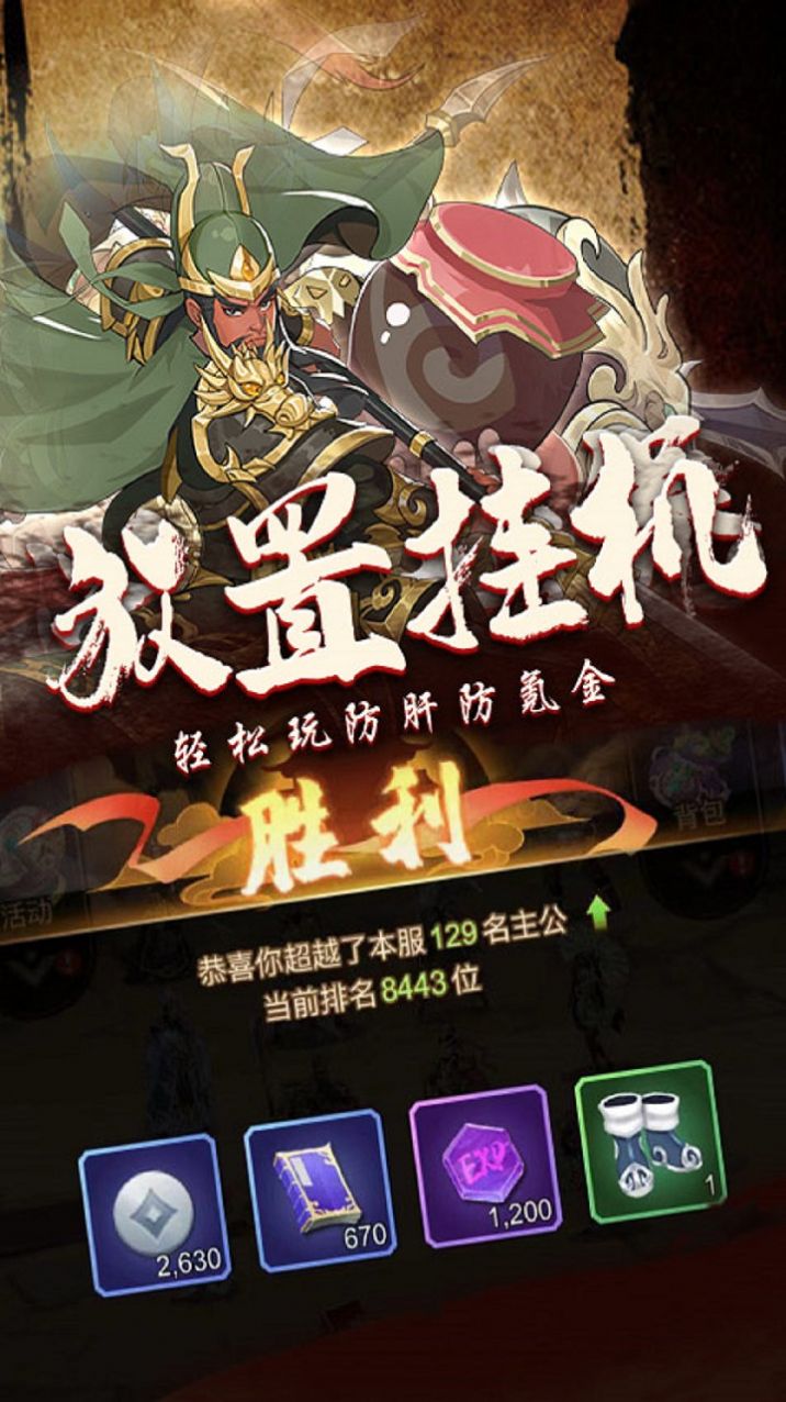 侠客游骑战三国手游最新版