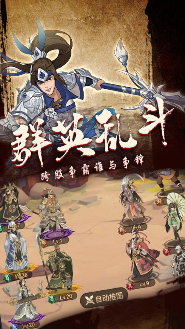 侠客游骑战三国手游最新版