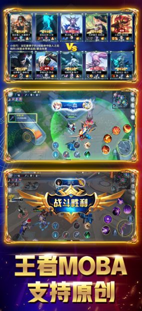 王者5V5游戏正版