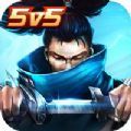 王者5V5游戏正版
