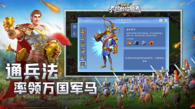 不朽的征服者手游版