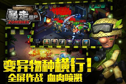 暴走打僵尸游戏安卓版