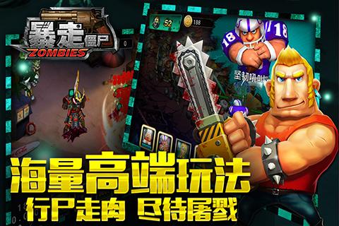 暴走打僵尸游戏安卓版