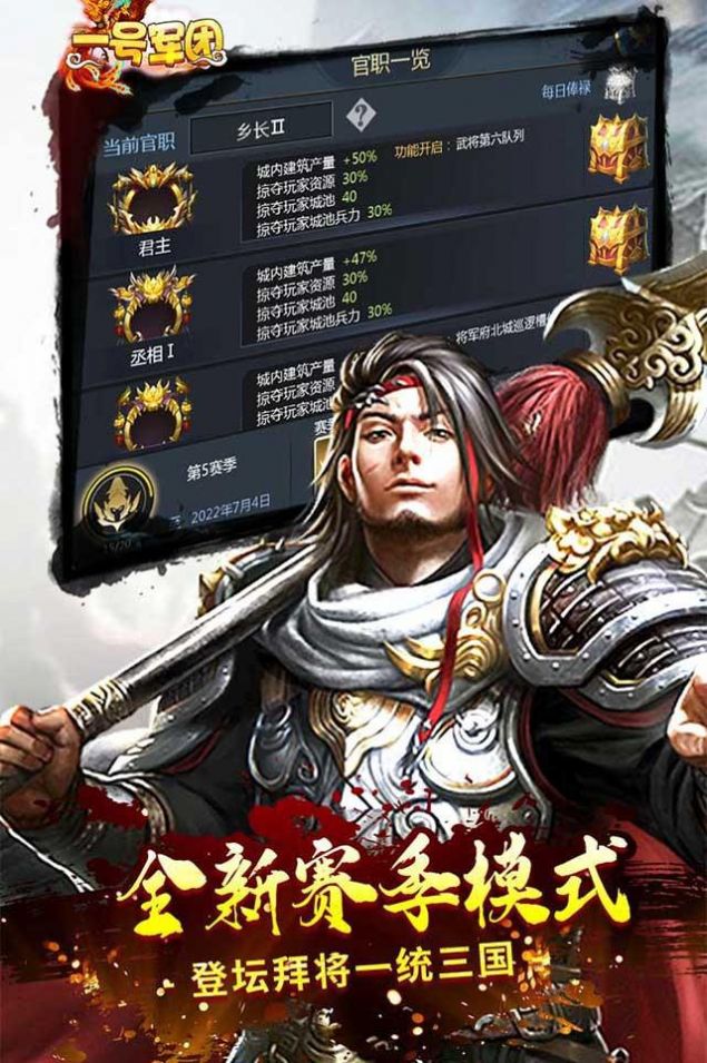 一号军团三国国战游戏版