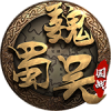 一号军团三国国战游戏版