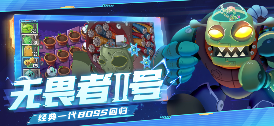 植物大战僵尸2国际版10.1.1版