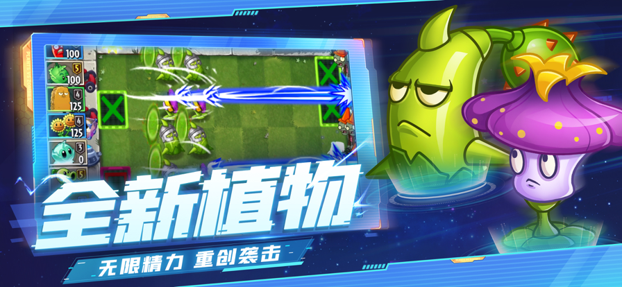 植物大战僵尸2国际版10.1.1版