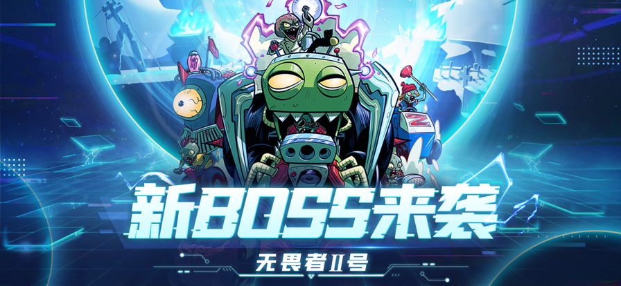 植物大战僵尸2国际版10.1.1版