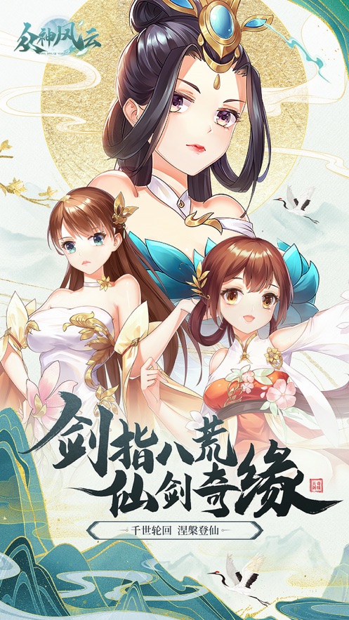众神风云手游红包版