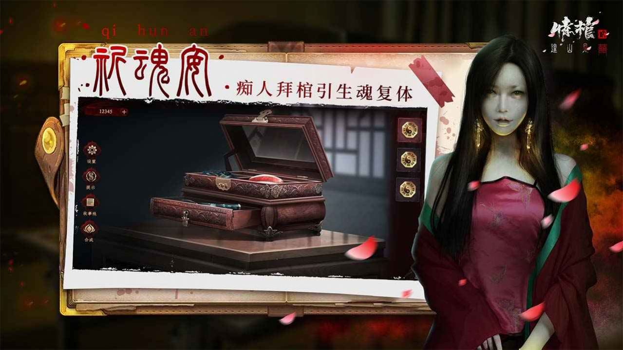 情棺2逢山见喜游戏免广告手机版