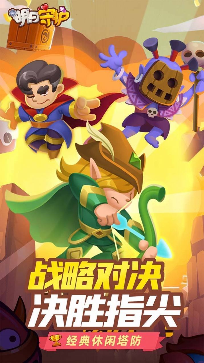 明日守护游戏2022最新版