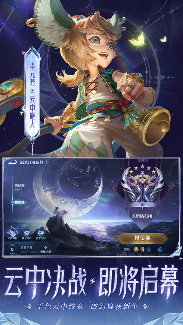 王者荣耀s30赛季更新补丁版