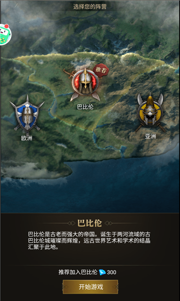 帝国纪元征服者手游版