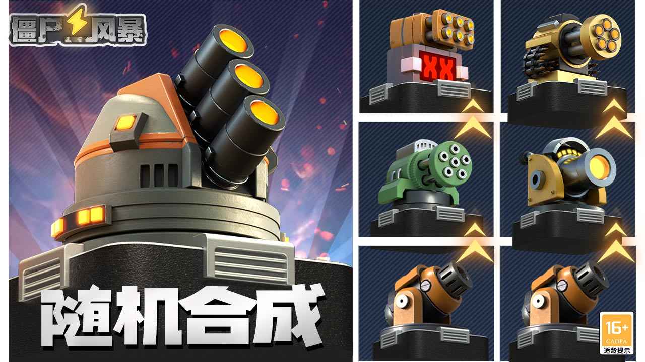 僵尸风暴塔防游戏版下载安装